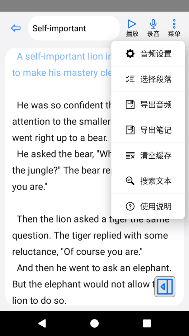 动听笔记最新版v1.9.5.9
