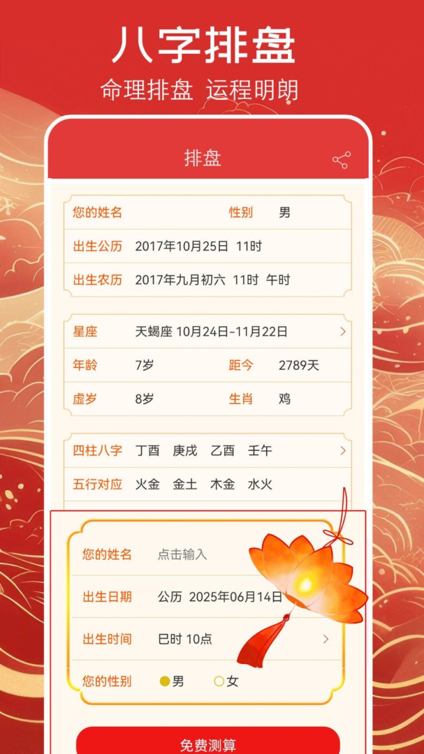 万年历黄历最新版v5.8.1