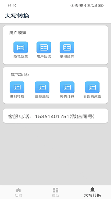 大写转换 v3.3 手机版本v3.3 安卓版