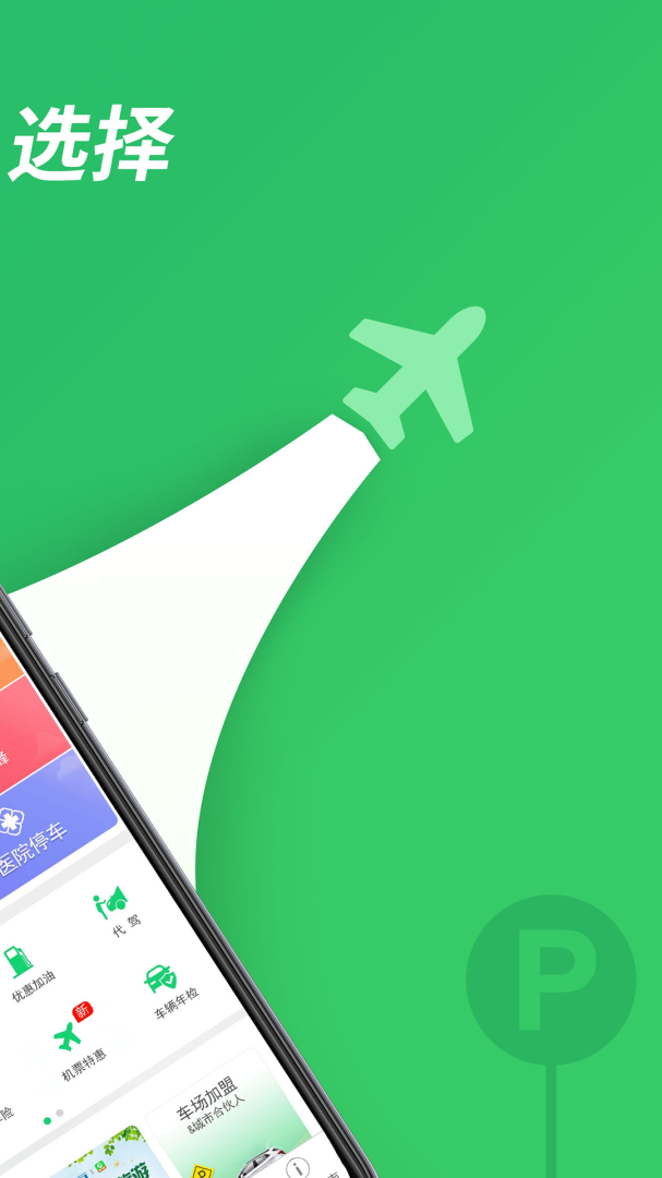 淘车位停车最新版v15.31