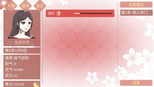 某某宗女修修炼手札美化版免费下载