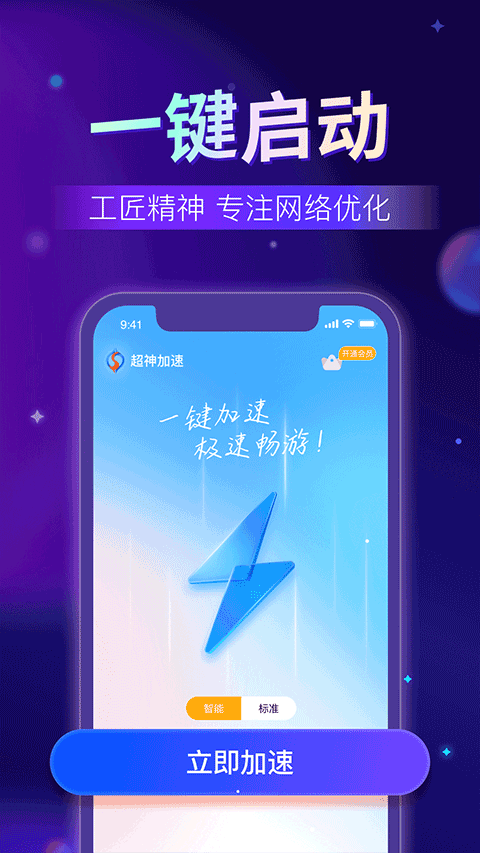 无敌网络加速器最新版免费v3.0.8 安卓版