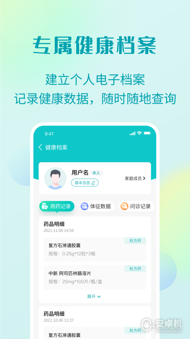 111医药馆最新版免费版下载直装