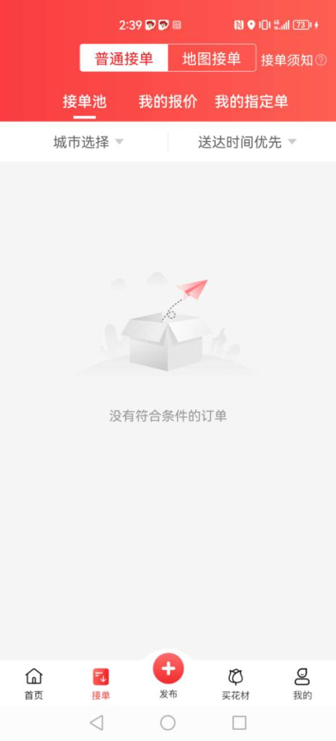 花娃鲜花平台appv13.11.78