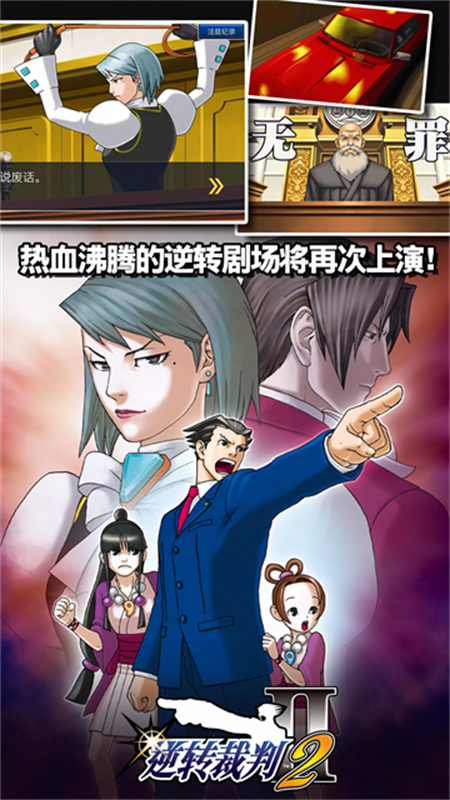 逆转裁判123手游最新版