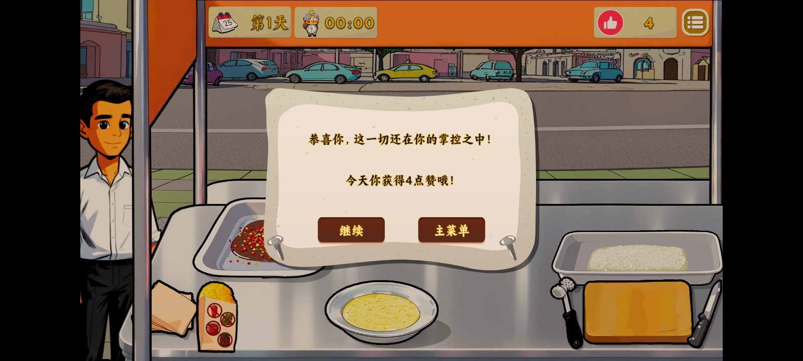 鸡排哥沙威玛传奇免费下载