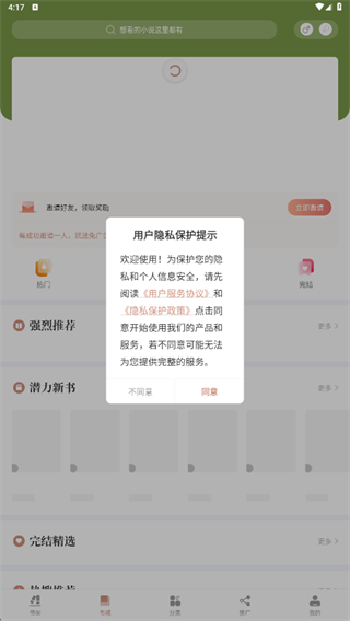 51免费小说app最新版