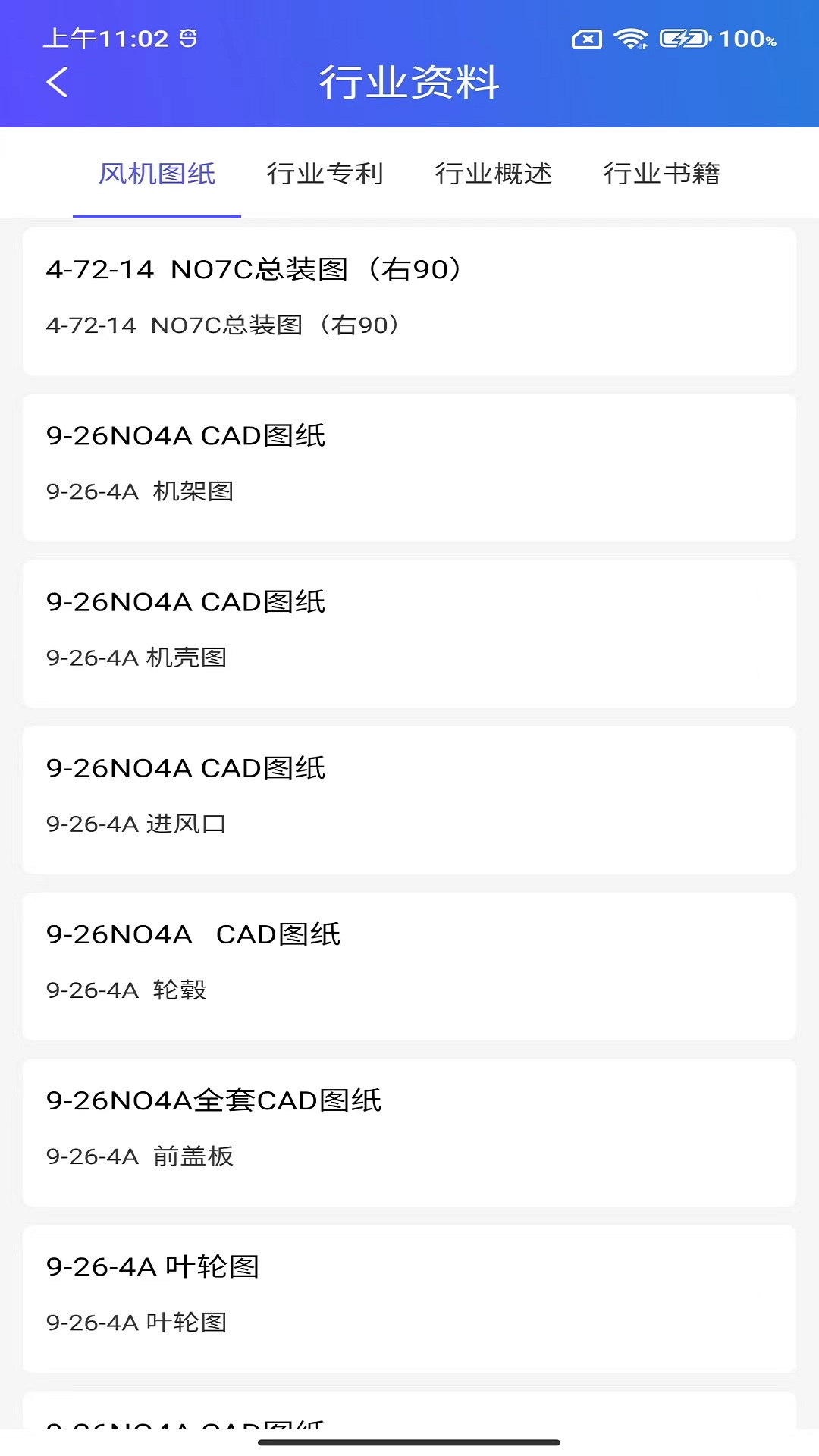 风机圈安卓版vv1.2.9 安卓版