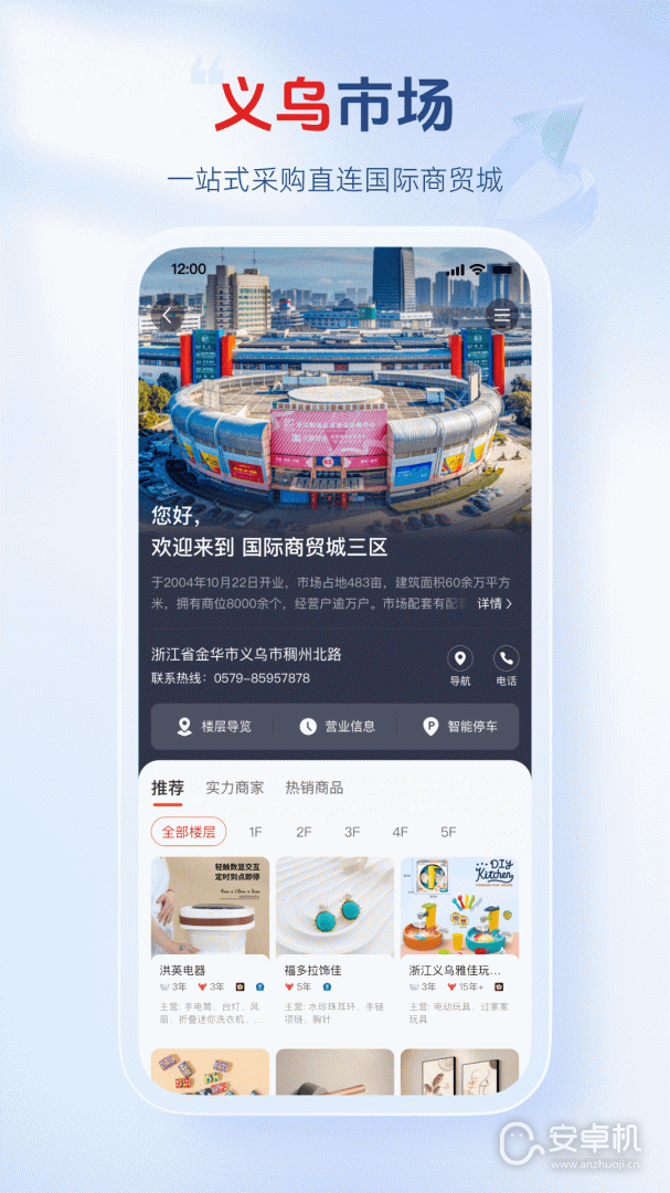 小商品城免费版下载直装