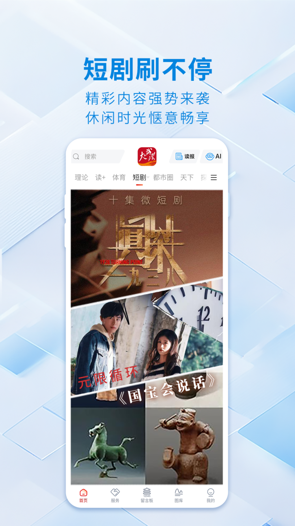 大武汉客户端v7.7.2