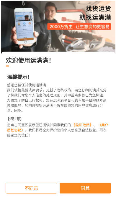 运满满司机找货下载app