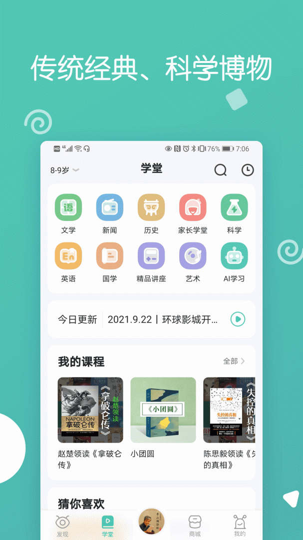 博雅小学堂最新版v4.9.1