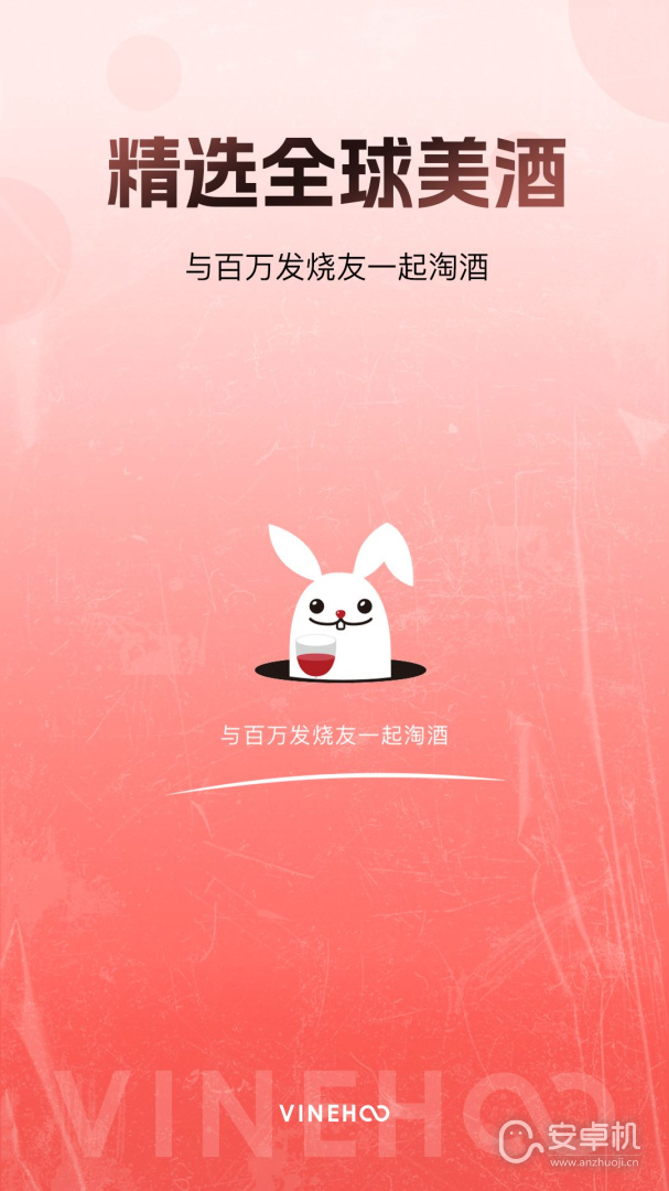 酒云网免费版下载直装