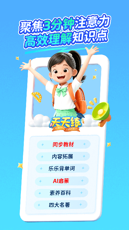 天天练最新版v12.5.5