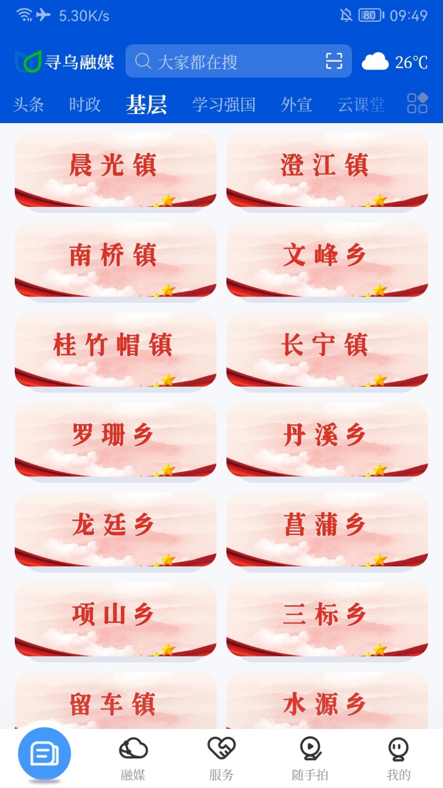 寻乌融媒 v5.3.7手机版v5.3.7 安卓版