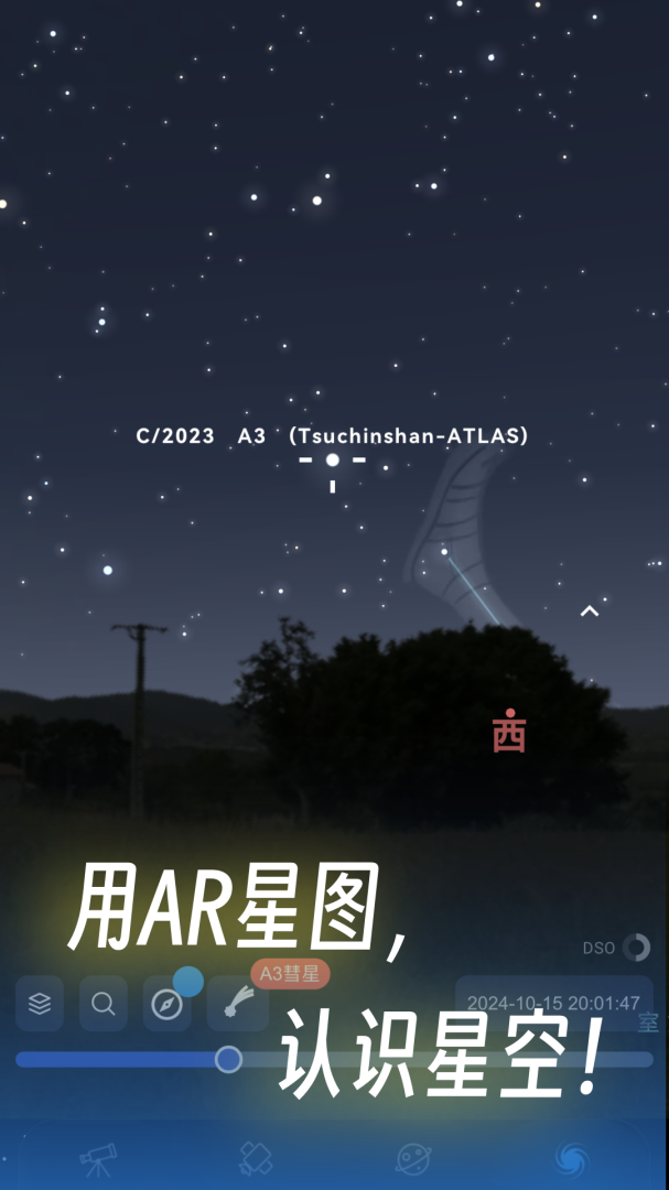 天文通最新版v2.6.3