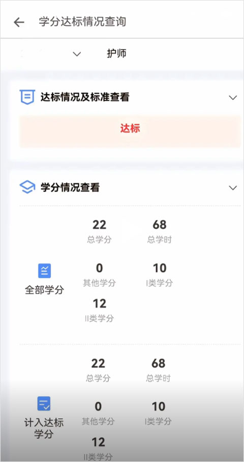 继教通app