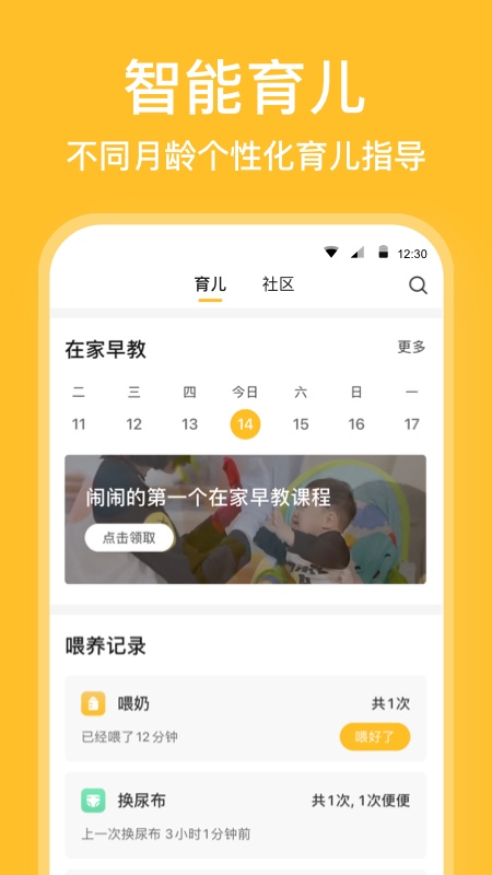 亲宝宝记录成长科学育儿appv11.9.9