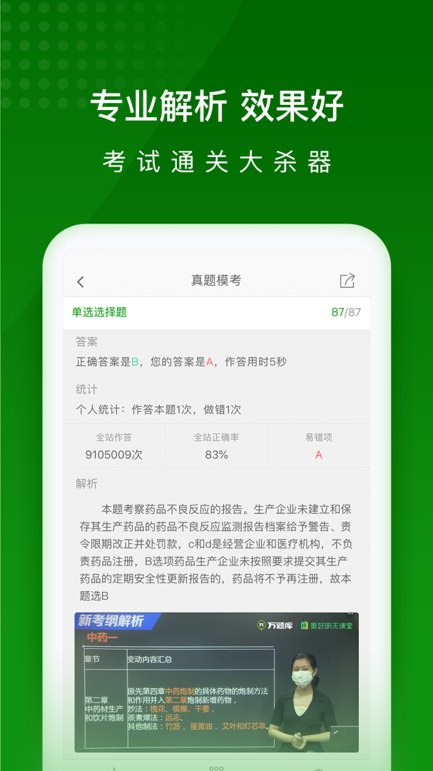 执业药师万题库最新版v5.8.2.2-release
