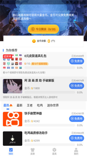 阿浪画质助手apk