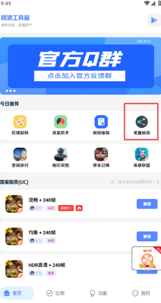 阿浪画质助手国际服