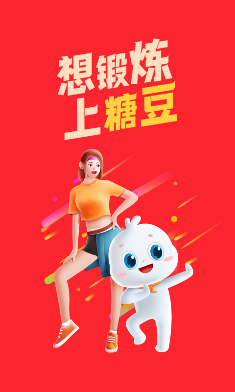 糖豆广场舞安装v8.6.7