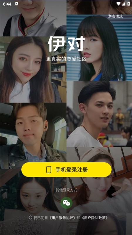 伊对相亲交友app最新版本v8.5.100安卓版