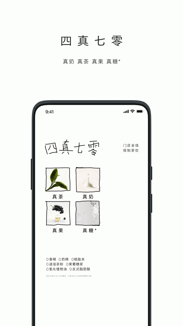 喜茶GO最新版v4.1.0