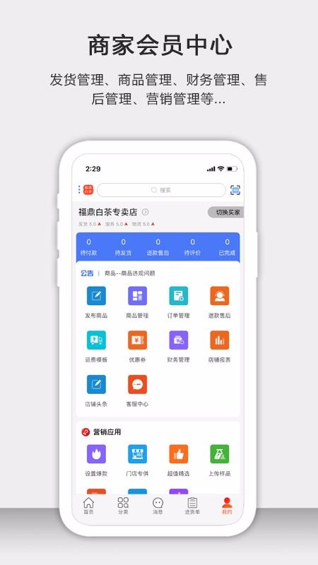 茶批发 v1.9.2 手机版v1.9.2 安卓版