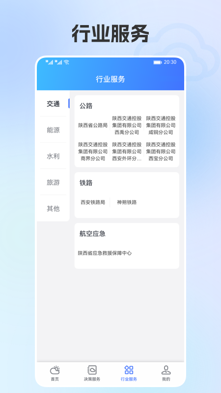 陕西气象最新版v5.2.1