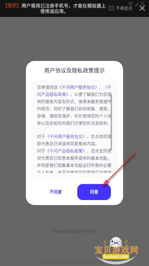千问AI官方免费版2026最新版v6.2.7.2791手机版