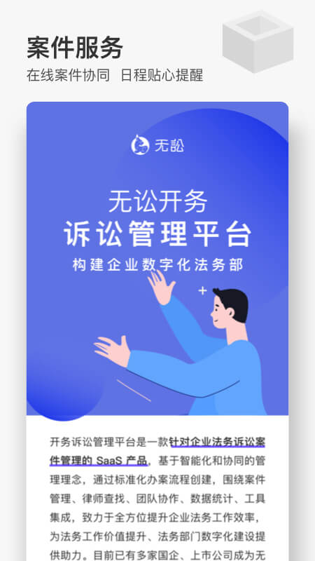 无讼律师最新版v9.9.49