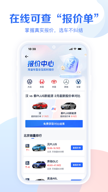 易车汽车报价最新版appv10.94.0