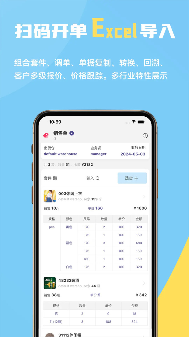 一手进销存最新版v5.5.1