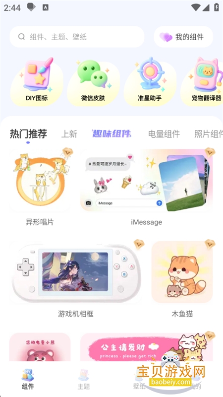 GameAssist软件官方最新版2026