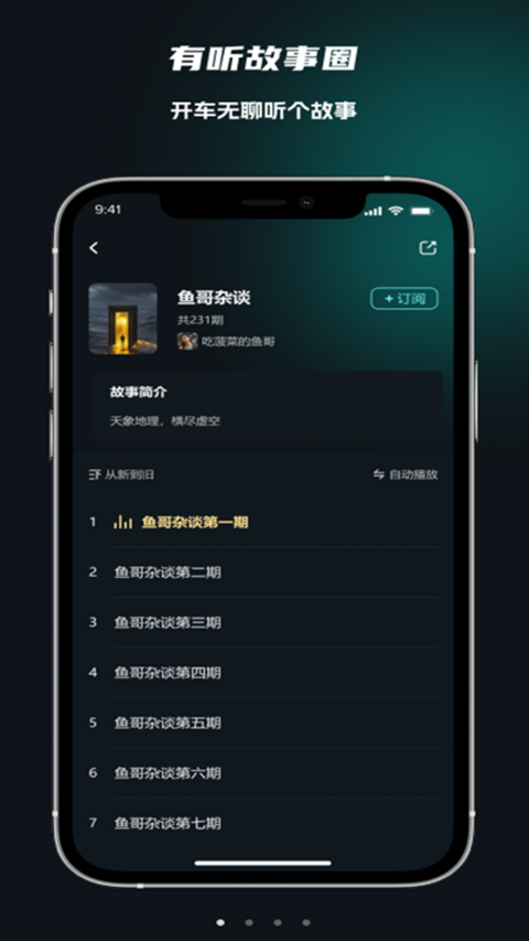 有听小故事圈最新版免费v2.0.1 安卓版