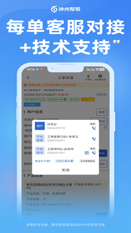神州帮帮最新版v5.0.10
