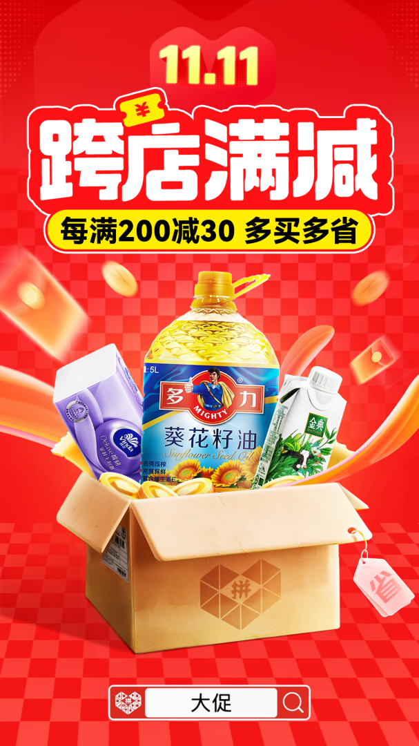 拼多多免费版v7.84.0