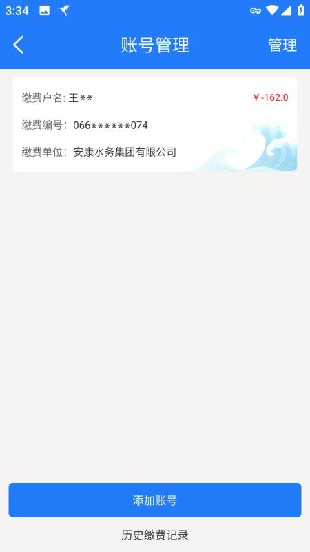 水务管家手机版