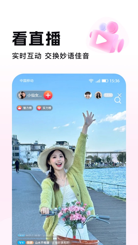秒聊最新版v4.0.1