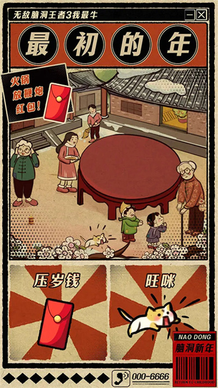 无敌脑洞王者3手游最新版