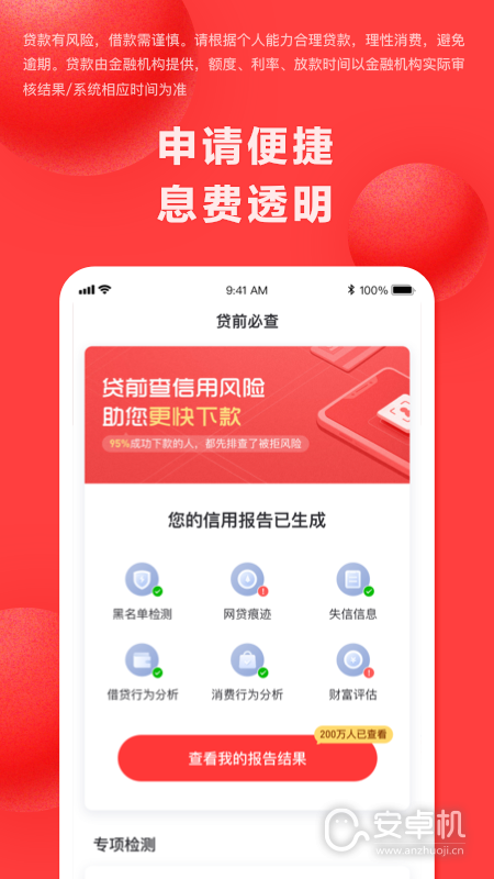 好分期免费版下载直装