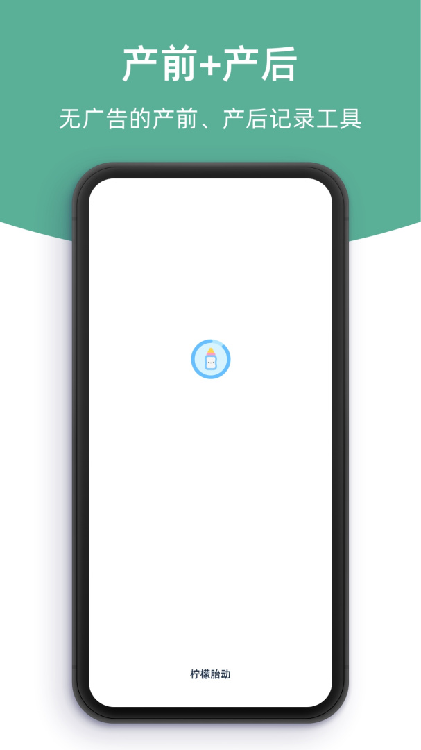 柠檬胎动安卓版v5.1.0