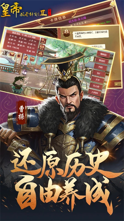 皇帝成长计划2单机版免费下载