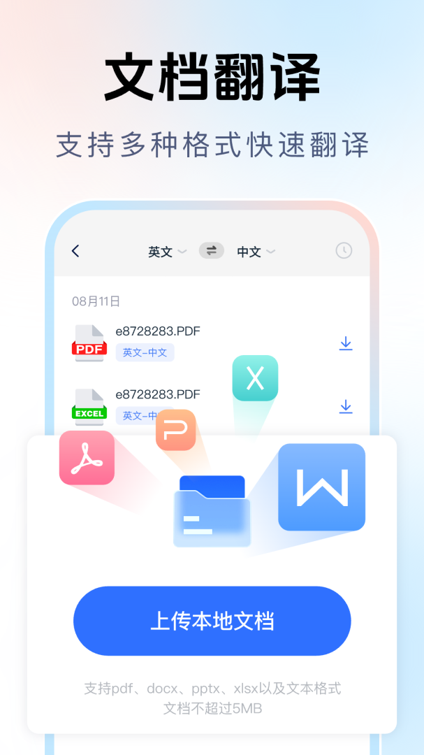 全能翻译宝最新版v1.8.3