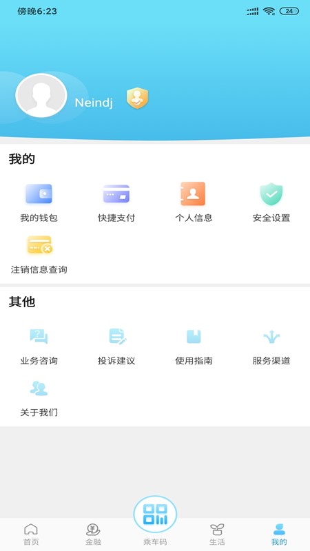 东莞通最新版v4.8.7