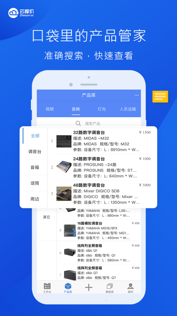 云报价app手机版v3.4.0