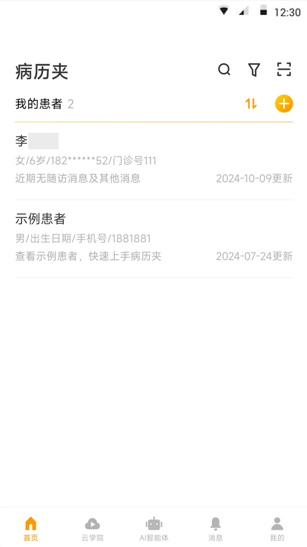 病历夹最新版v5.51.0