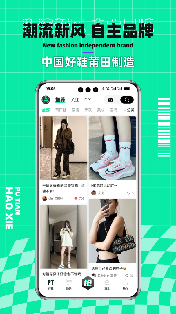 莆田好鞋平台v3.0.4