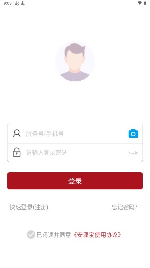 安源宝app安卓版